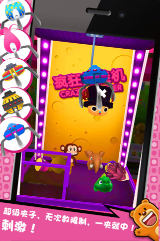瘋狂娃娃機(jī)(Crazycatcher) v1.03 安卓版 3