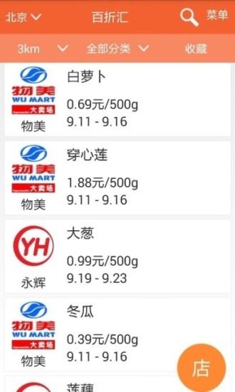 超市打折百折匯 v2.0.1 安卓版 0