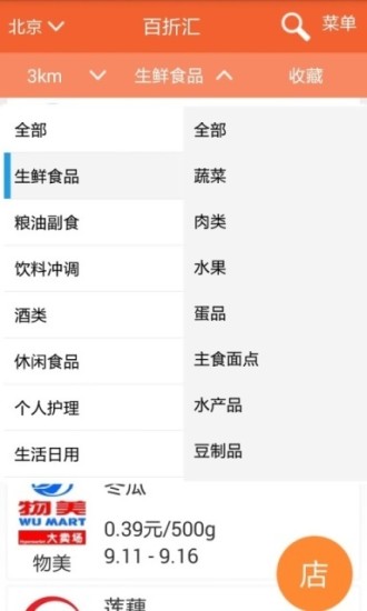 超市打折百折匯 v2.0.1 安卓版 2