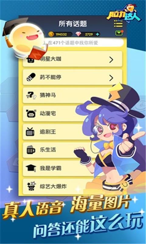 腦袋最強(qiáng)達(dá)人 v5.14 安卓版 0