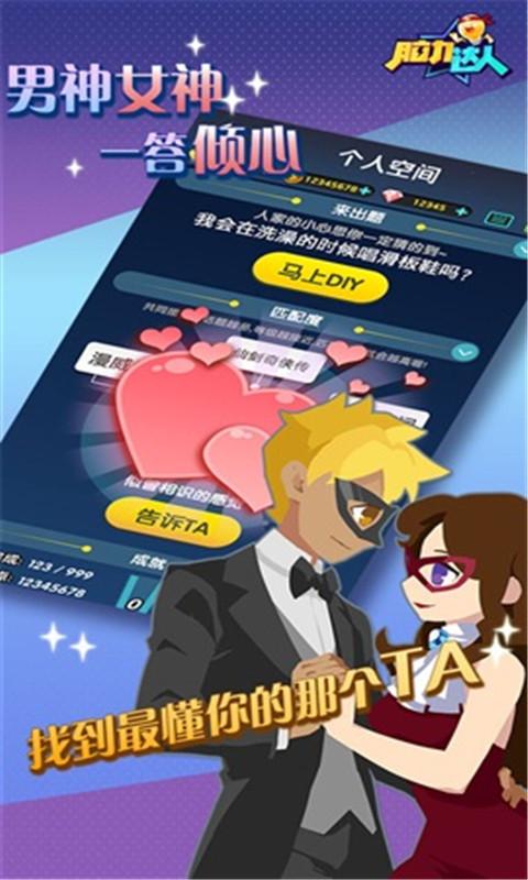 腦袋最強(qiáng)達(dá)人 v5.14 安卓版 1