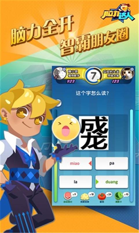 腦袋最強(qiáng)達(dá)人 v5.14 安卓版 2