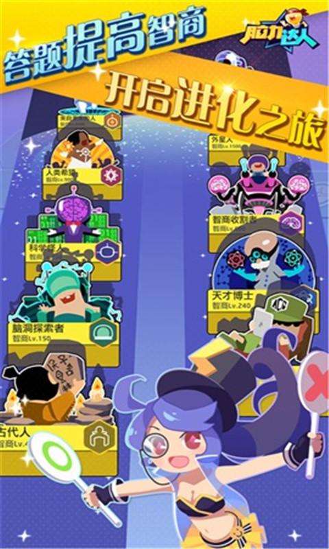 腦袋最強(qiáng)達(dá)人 v5.14 安卓版 3