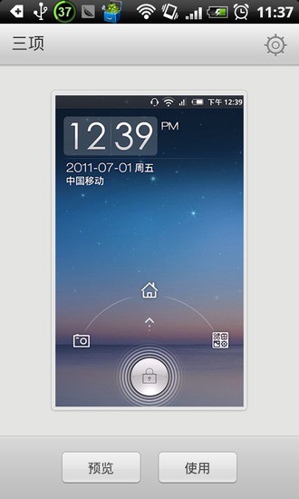 點心鎖屏(DX lockscreen-3 Keys) v2.0.1 安卓最新版 1