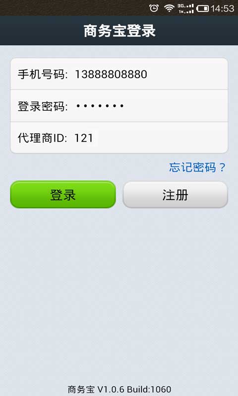 商務寶 v1.0.6 安卓版 0