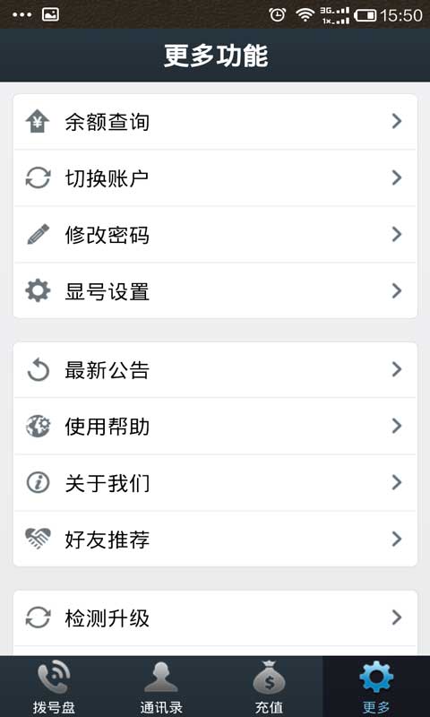 商務寶 v1.0.6 安卓版 3