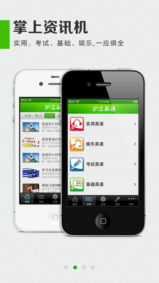 滬江英語(yǔ)iphone版 v2.4.5 蘋(píng)果手機(jī)版 0