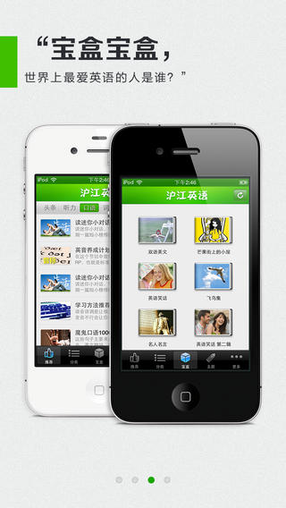 滬江英語(yǔ)iphone版 v2.4.5 蘋(píng)果手機(jī)版 1