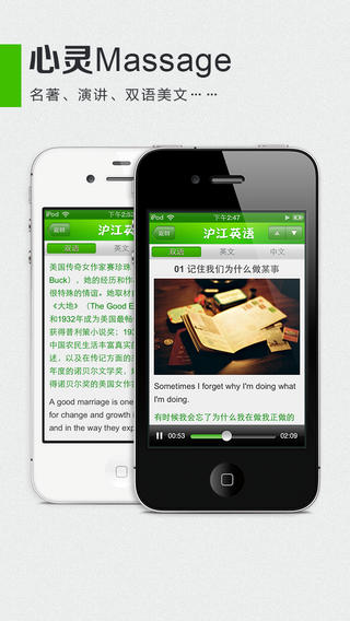 滬江英語(yǔ)蘋(píng)果版