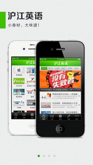 滬江英語(yǔ)iphone版 v2.4.5 蘋(píng)果手機(jī)版 3