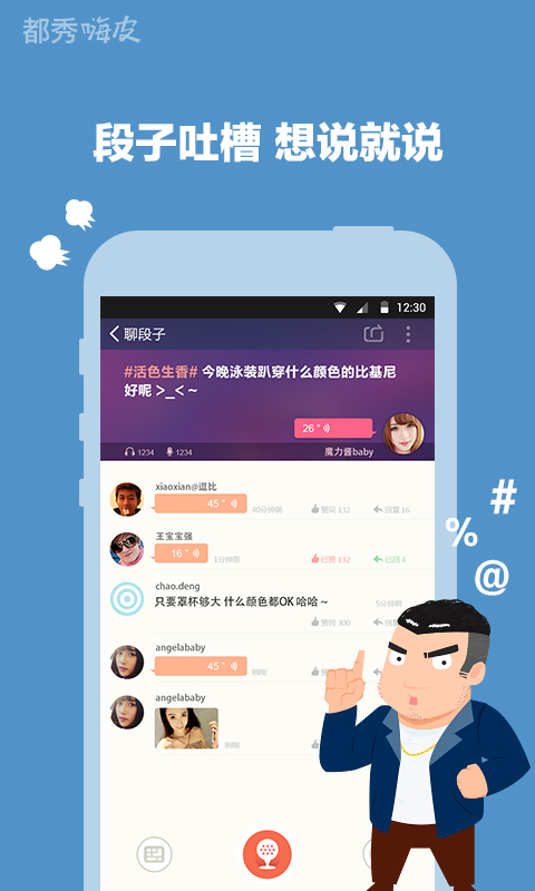都秀嗨皮vip免費 v2.9.0 安卓會員版 0