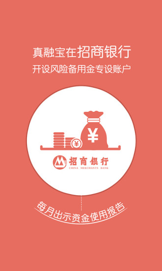 真融寶iphone版 v7.4.1 蘋(píng)果手機(jī)版 2