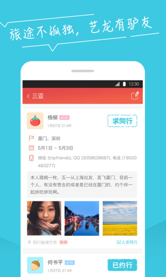 藝龍驢友 v1.0.1.003 安卓版 2