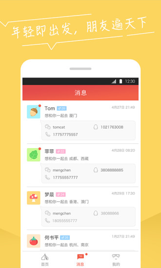藝龍驢友 v1.0.1.003 安卓版 3