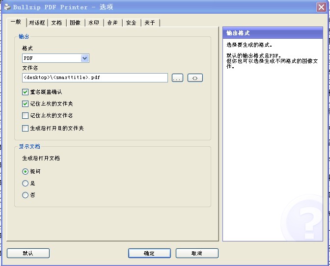 bullzip pdf printer(PDF虛擬打印機(jī))修改版 v9.0.01437 綠色免費(fèi)版 0