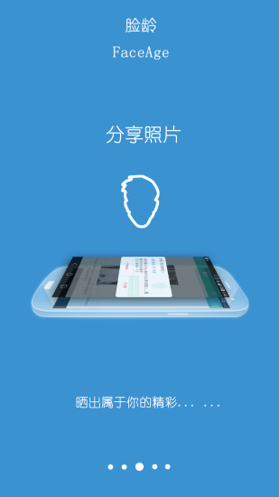 臉齡(測(cè)臉齡) v2.0 安卓版 2