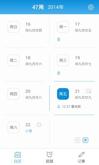 Qeek日歷 v1.0.15 安卓版 0