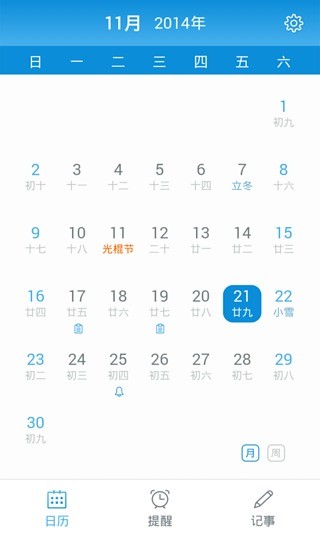 Qeek日歷 v1.0.15 安卓版 2