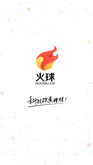 火球理財iphone版 v1.4.2 蘋果手機(jī)版 0