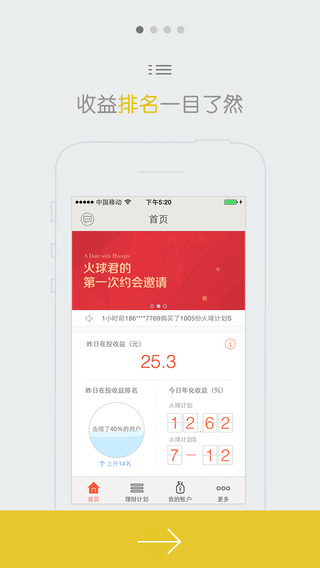 火球理財iphone版 v1.4.2 蘋果手機(jī)版 1