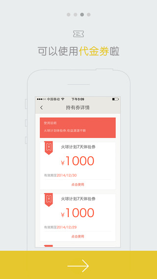 火球理財iphone版 v1.4.2 蘋果手機(jī)版 3