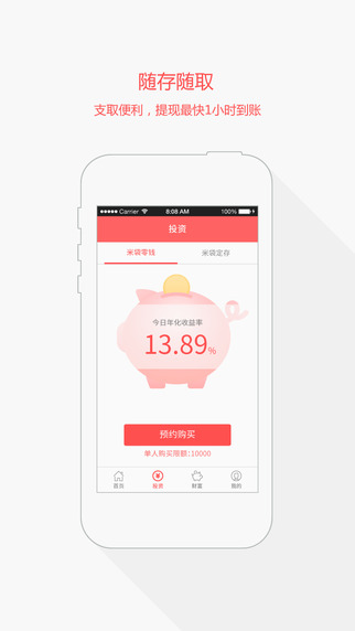 米袋計劃(米袋理財)0