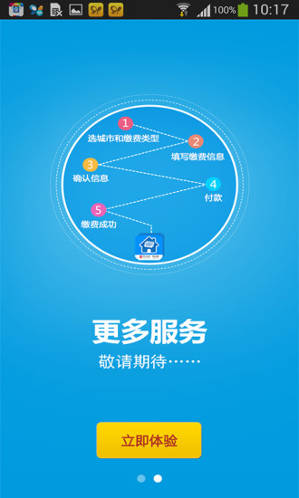 便民繳費(fèi)iphone版 v1.3.4 蘋果手機(jī)版 3