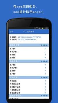 信用管家(個人信用征信查詢工具) V1.6 安卓版 3