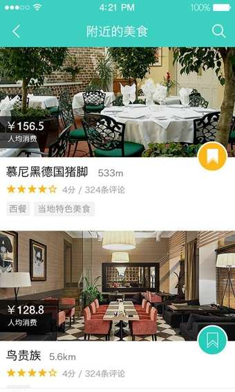 夢想旅行 V2.1.0  安卓版 1
