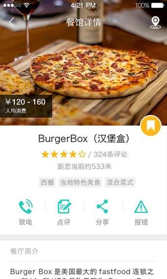 夢想旅行 V2.1.0  安卓版 2