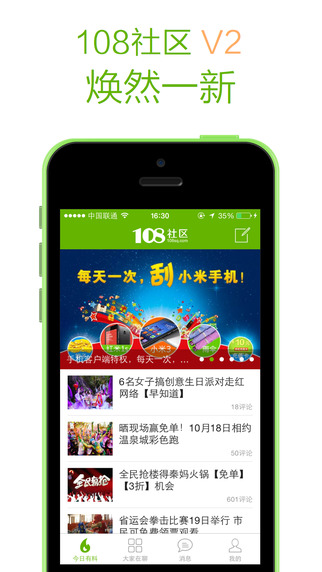 108社區(qū)app