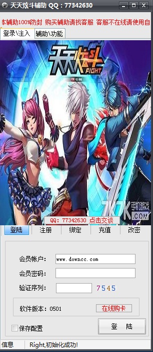 樂(lè)掛天天炫斗輔助 v0501 綠色版 0