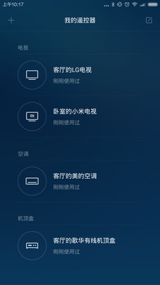 小米萬能遙控器ios版 v2.0 蘋果手機版 3