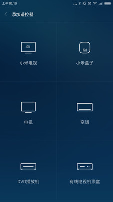 小米萬能遙控器ios版 v2.0 蘋果手機版 2