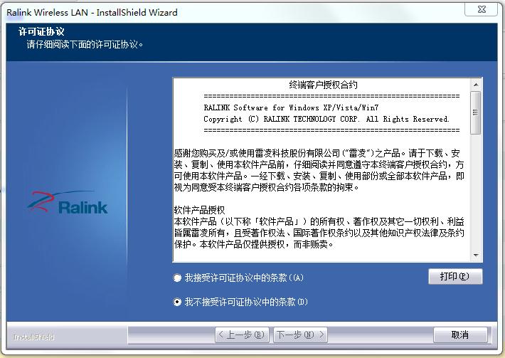 雷達王3070無線網(wǎng)卡驅動 for xp/win7 v12.0.0 官方版 0