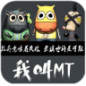 我叫MT主題鎖屏