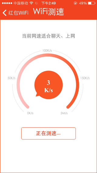 紅包WiFi iPhone版 v1.0.0 蘋(píng)果手機(jī)版 1