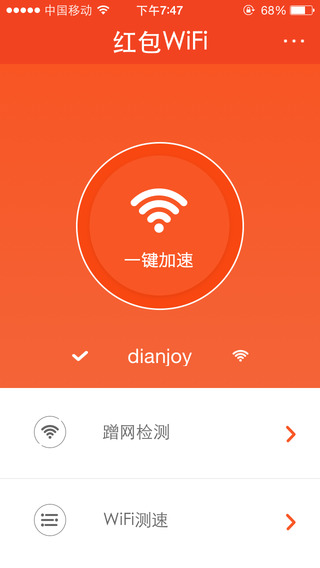 紅包WiFi iPhone版 v1.0.0 蘋(píng)果手機(jī)版 0