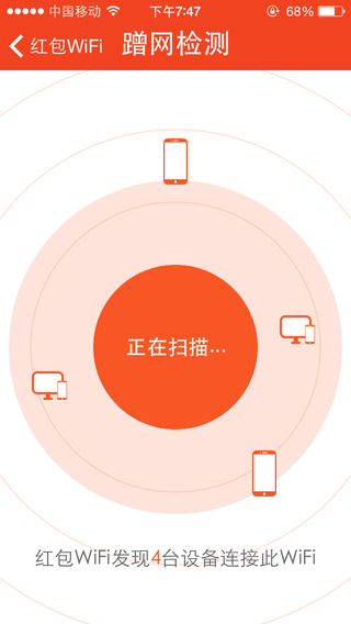 紅包WiFi iPhone版 v1.0.0 蘋(píng)果手機(jī)版 2