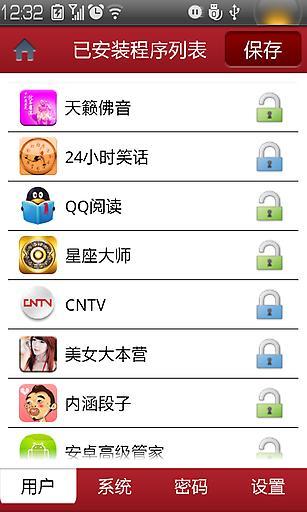 萬能程序鎖(神指應(yīng)用鎖)0
