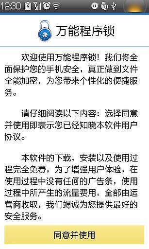萬能程序鎖(神指應(yīng)用鎖)2
