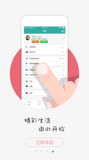 皮膚科醫(yī)生(健康咨詢)3