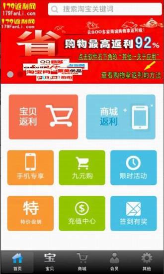 179返利網(wǎng) V2.2.123.00.00.0005 安卓版 3