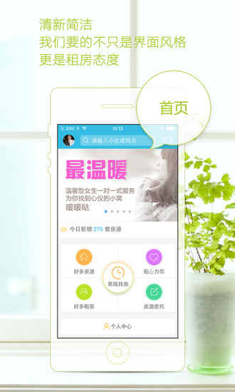 愛直租·租房 v4.0.0 安卓版 0