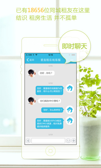 愛直租·租房 v4.0.0 安卓版 3