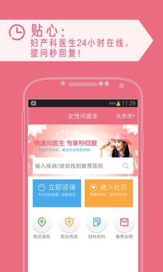女性問醫(yī)生 v1.1 安卓版 0