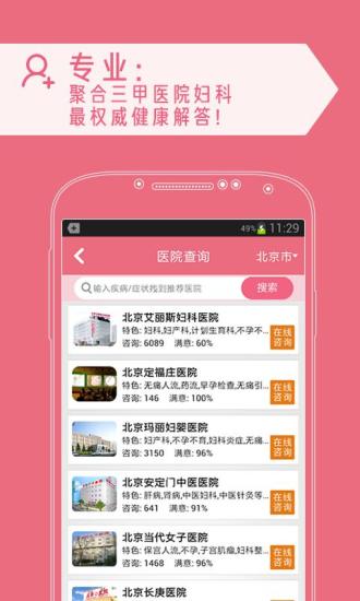 女性問醫(yī)生 v1.1 安卓版 1