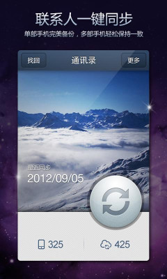 qq同步助手ipad客戶端