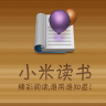 小米讀書手機(jī)客戶端