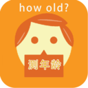 howold測年齡